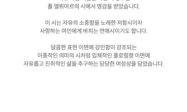 [임현주PICK]루에브르 리베르떼 오 드 퍼퓸 50ml 상세페이지 10